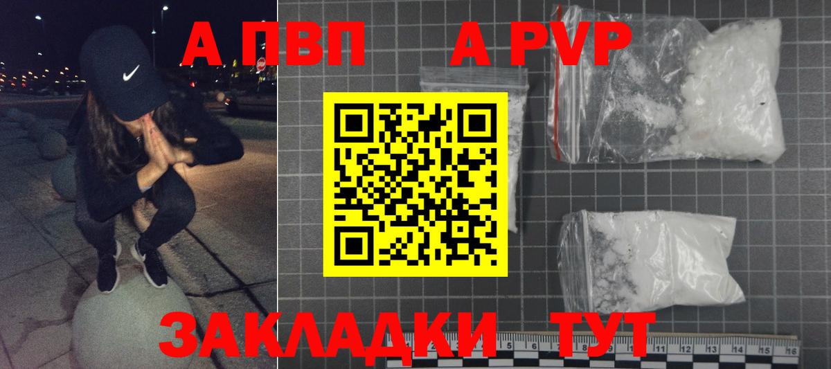 A-PVP Crystall Керчь