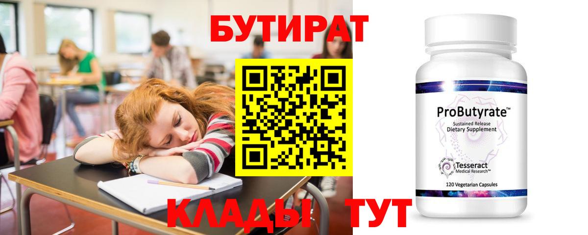 Бутират вода  Вход с VPN  Керчь 