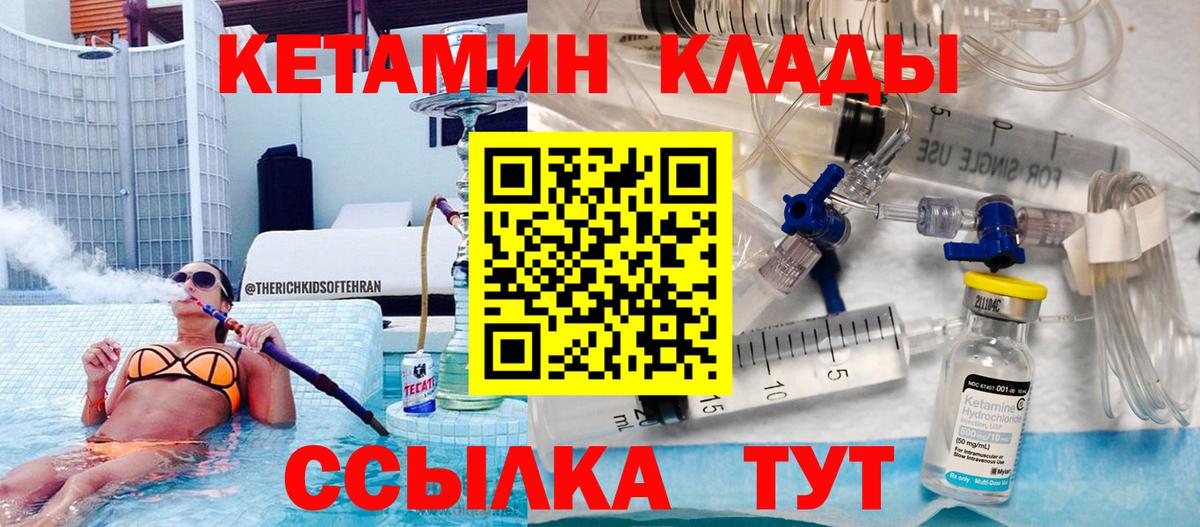 КЕТАМИН ketamine Керчь